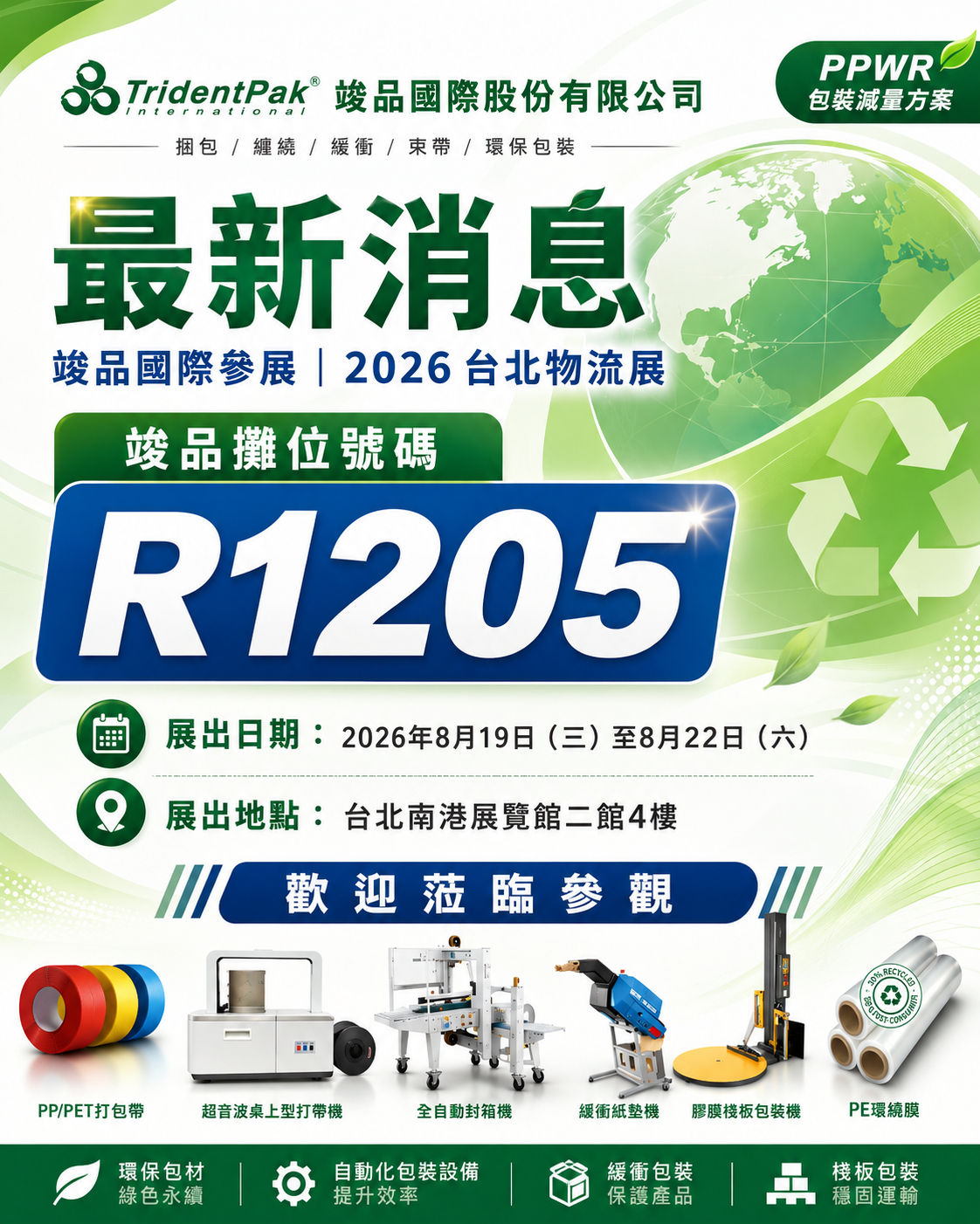 2026物流展最新消息-1